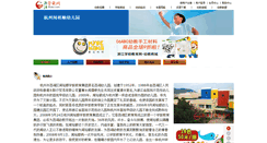 Desktop Screenshot of hzwys.06abc.com