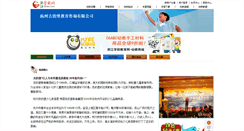 Desktop Screenshot of hzkidcastle.06abc.com